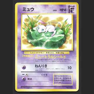 ミュウ LV.8【プレイド】旧裏 JRスタンプラリー/管理:MP7369