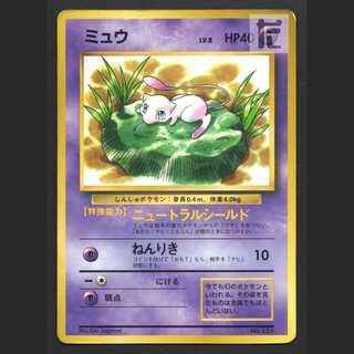 ミュウ LV.8【プアー】旧裏 コロコロコミック/管理:MP7362