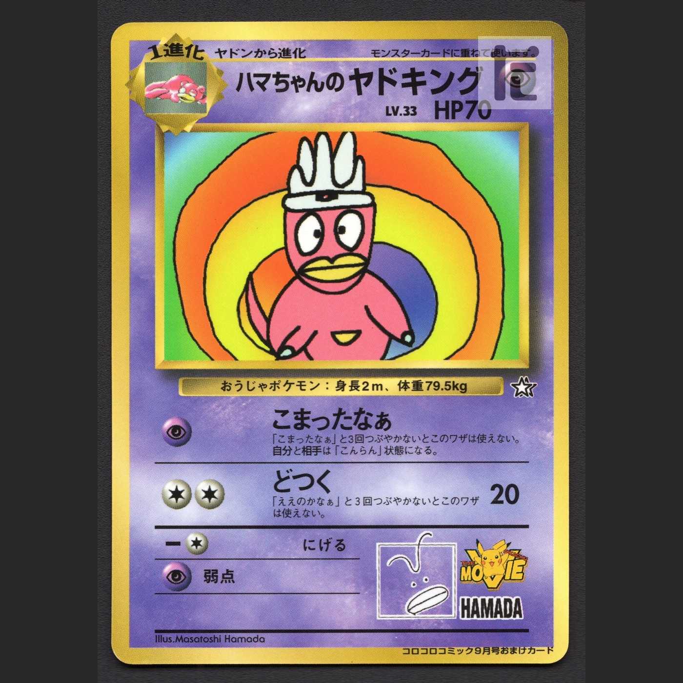 Hama-chan's Slowking LV.33 [Plaid] old back ColoColo Comics/managed by MP7360