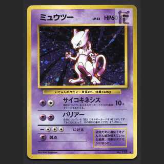 ミュウツー LV.53【プレイド】旧裏/管理:MP7359