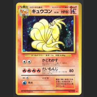 【PSA9】キュウコン 旧裏 No.038 LV.32 PMCG OP1 ★ PSA9】キュウコン 旧裏 No.038 LV.32 PMCG OP1 ☆ PSA9