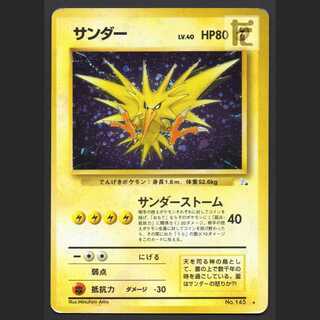 サンダー LV.40【プアー】旧裏/管理:MP7354