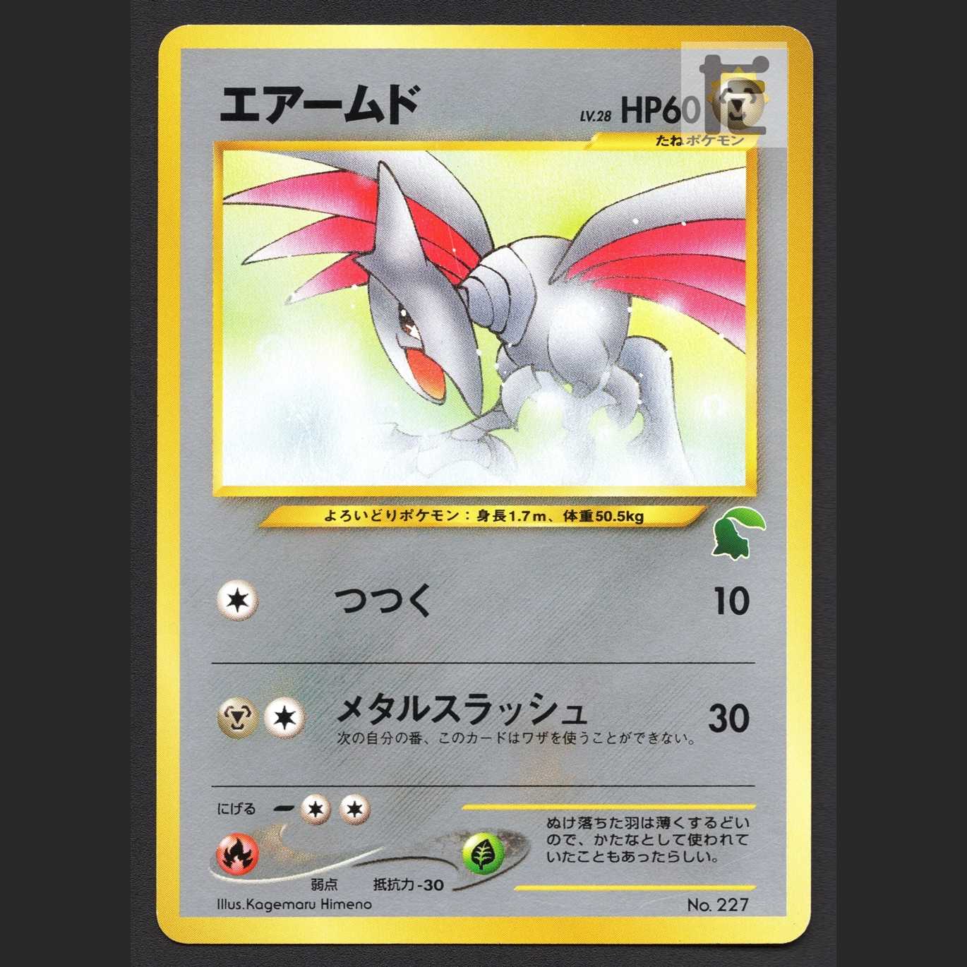 Skarmory LV.28 [Plaid] old back intro pack/managed by MP7349