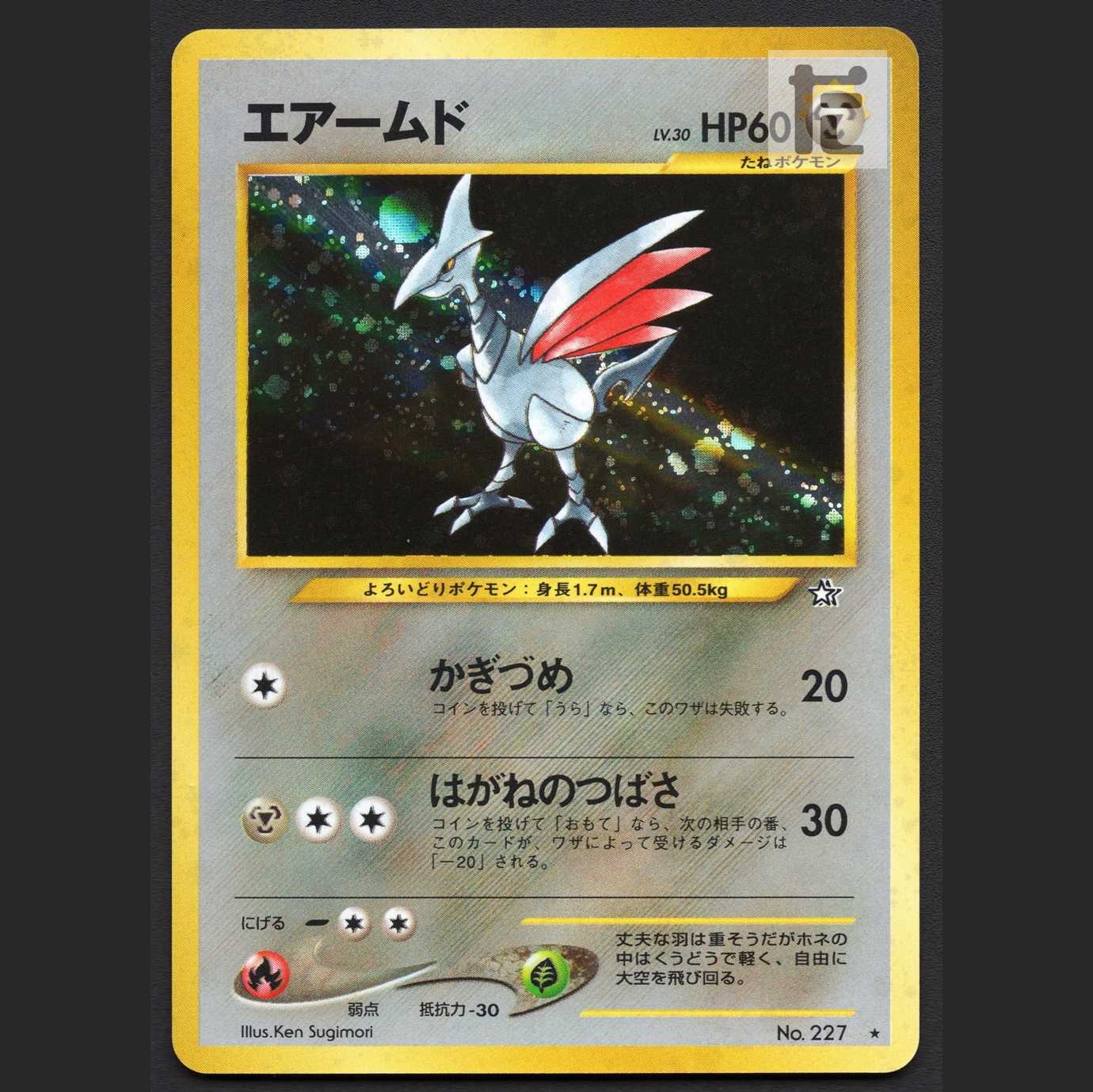 Skarmory LV.30 [exe] old back/managed by MP7341