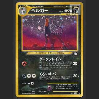 ヘルガー LV.35【ダメージ】旧裏/管理:MP7339