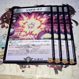 NO.1136 Shadow Love U 38/76