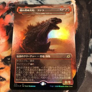 イコリア ゴジラ FOIL 日本語 mtg イコリア ゴジラカード20種 日本語