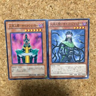 サイコショッカー