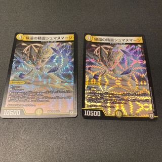 帰還の精霊シュマヌマージ　2枚