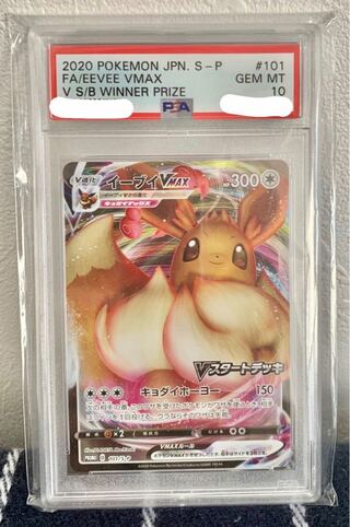 The first one to get in wins! Early birds win! PSA10 certified☆ Eevee VMAX [P] 101/S-P7