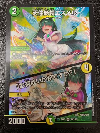 天体妖精エスメル｜「お茶はいかがですか?」