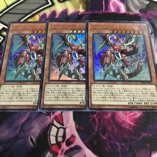 オッドアイズアドバンスドラゴン 3枚