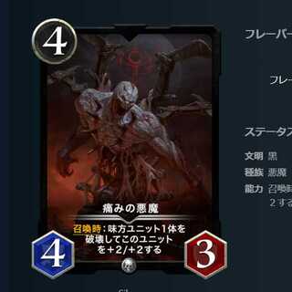 痛みの悪魔 1枚