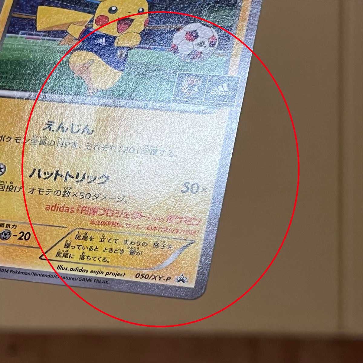 Pikachu PROMO Promo for Japan 050/XY-P Pokémon Card Game Pokéka