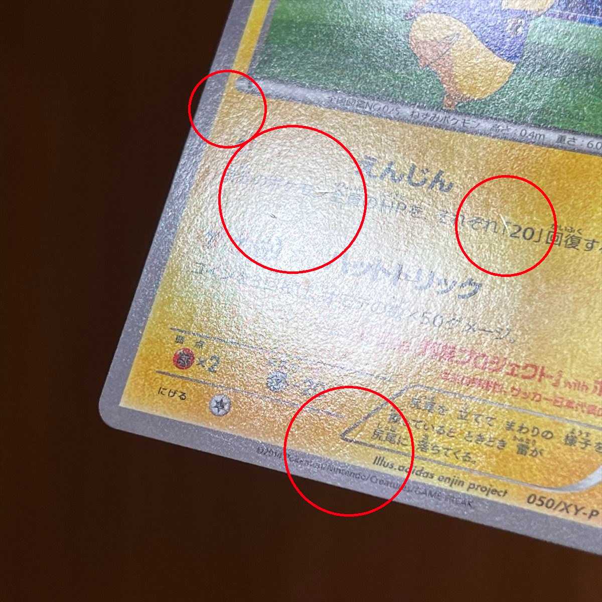 Pikachu PROMO Promo for Japan 050/XY-P Pokémon Card Game Pokéka