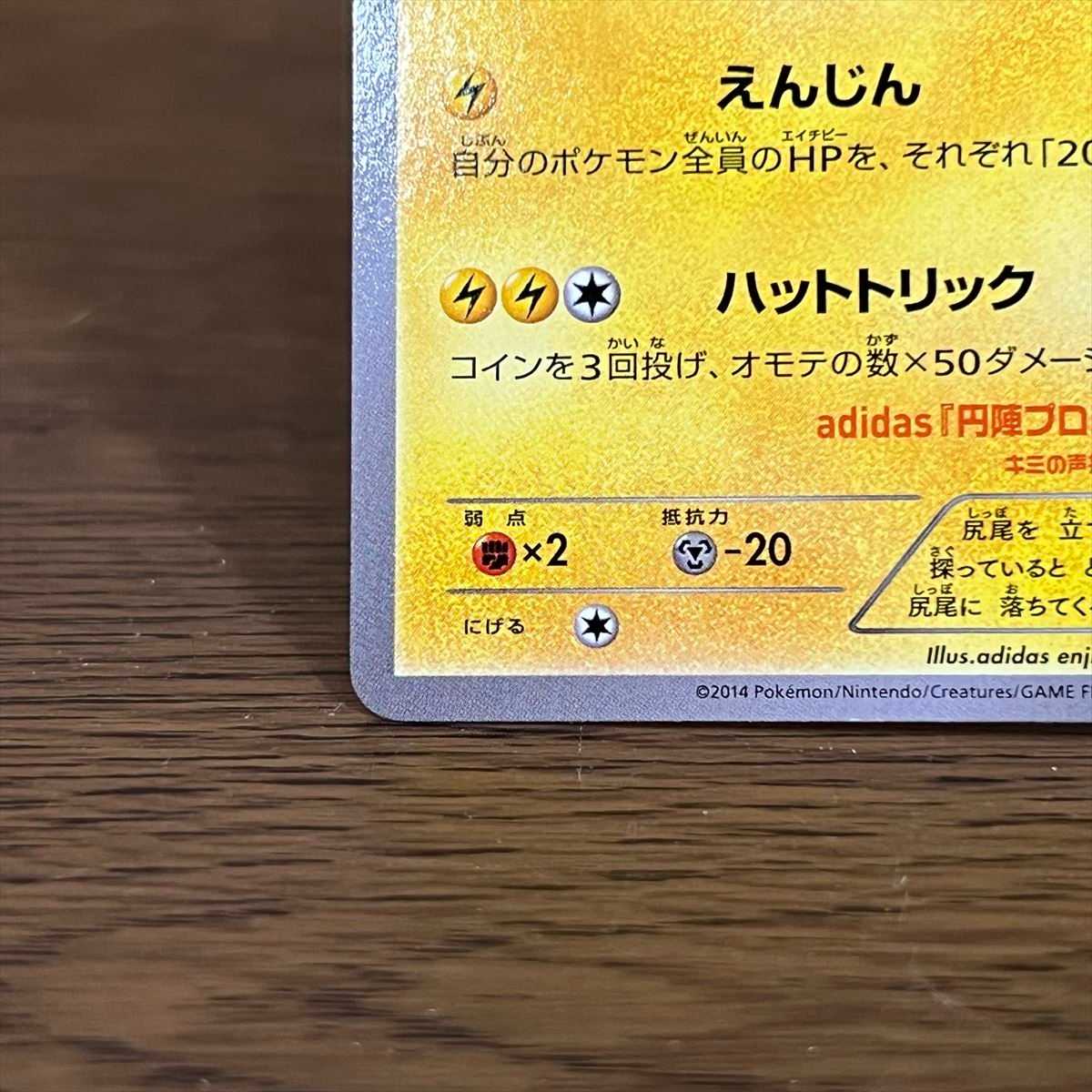 Pikachu PROMO Promo for Japan 050/XY-P Pokémon Card Game Pokéka