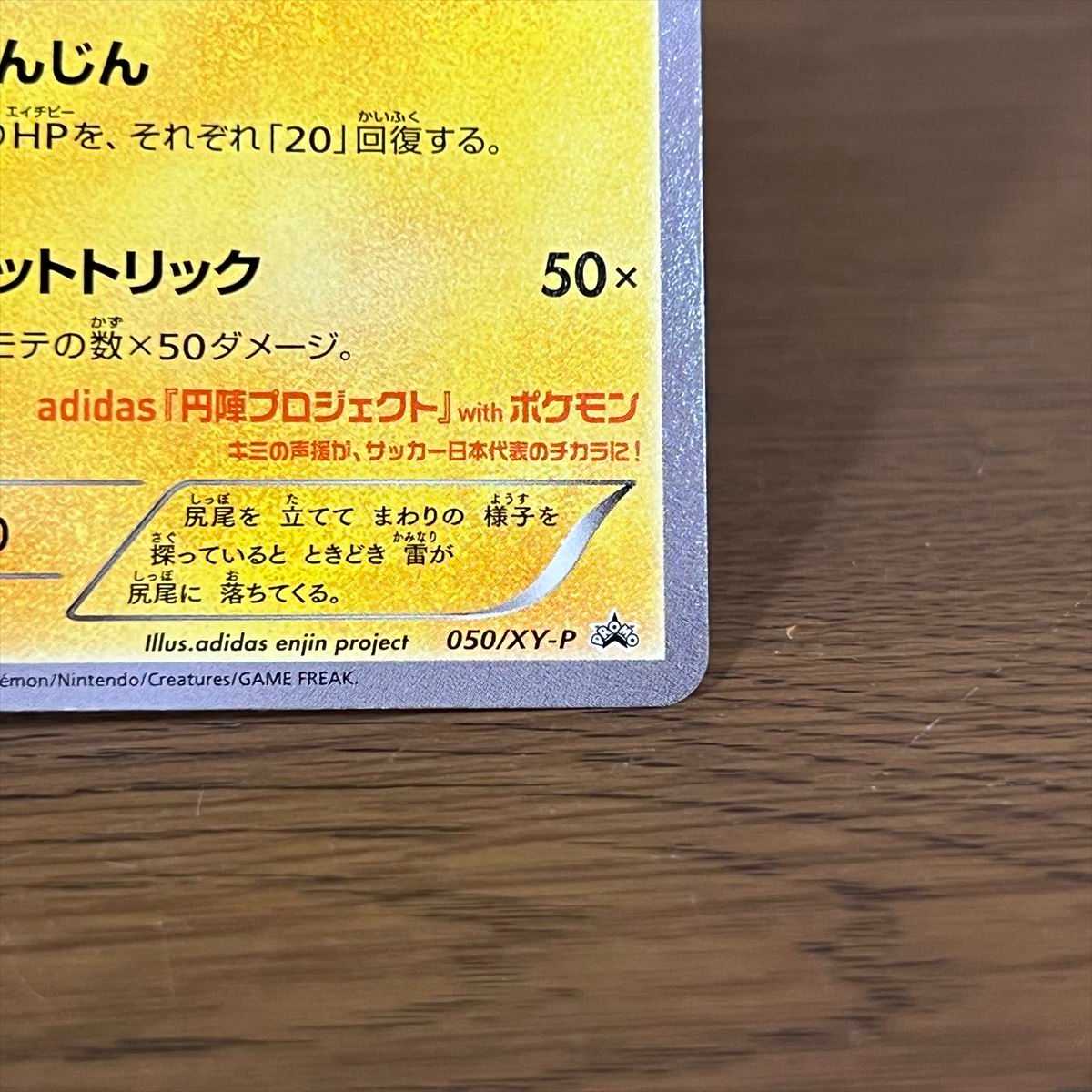 Pikachu PROMO Promo for Japan 050/XY-P Pokémon Card Game Pokéka