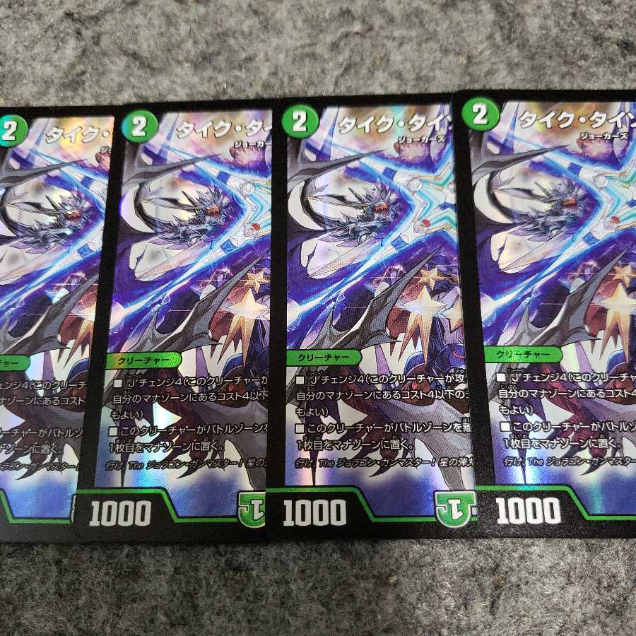 タイクタイソンズ　プロモ 4枚