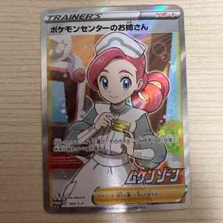 Pokemon Center Lady SR