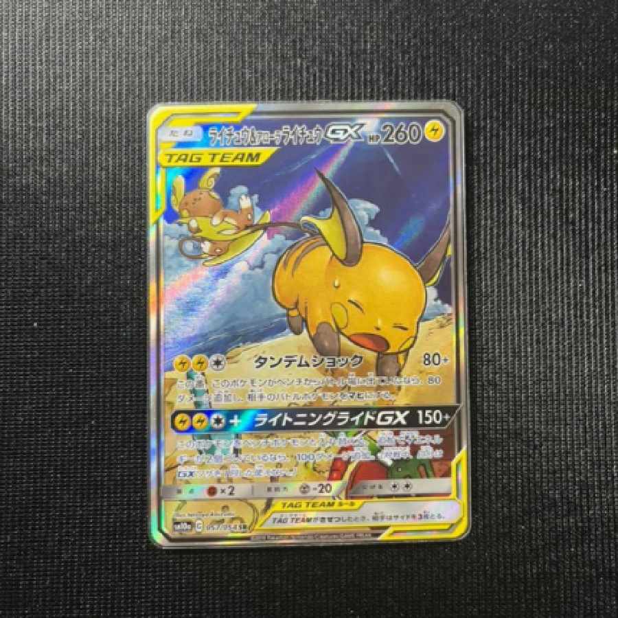 Raichu & Arora RaichuGX SR: SA