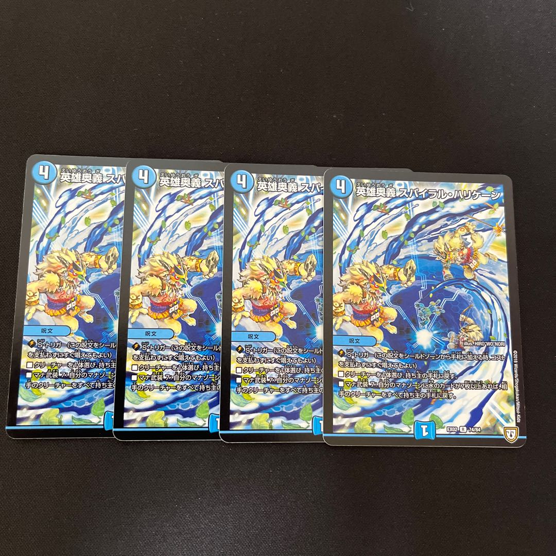 英雄奥義 スパイラル・ハリケーン R 74/84