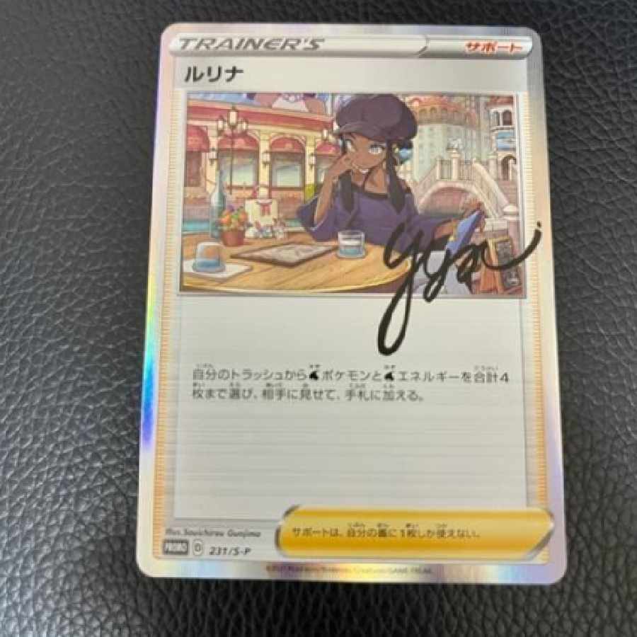 ポケモン - ルリナ　プロモ ルリナ【プロモ】 の価格・値段と買取相場 - ポケカジラ