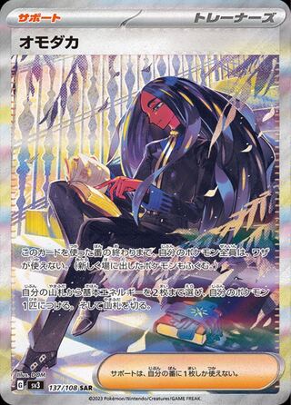 ポケモンカード オモダカ SAR 1枚