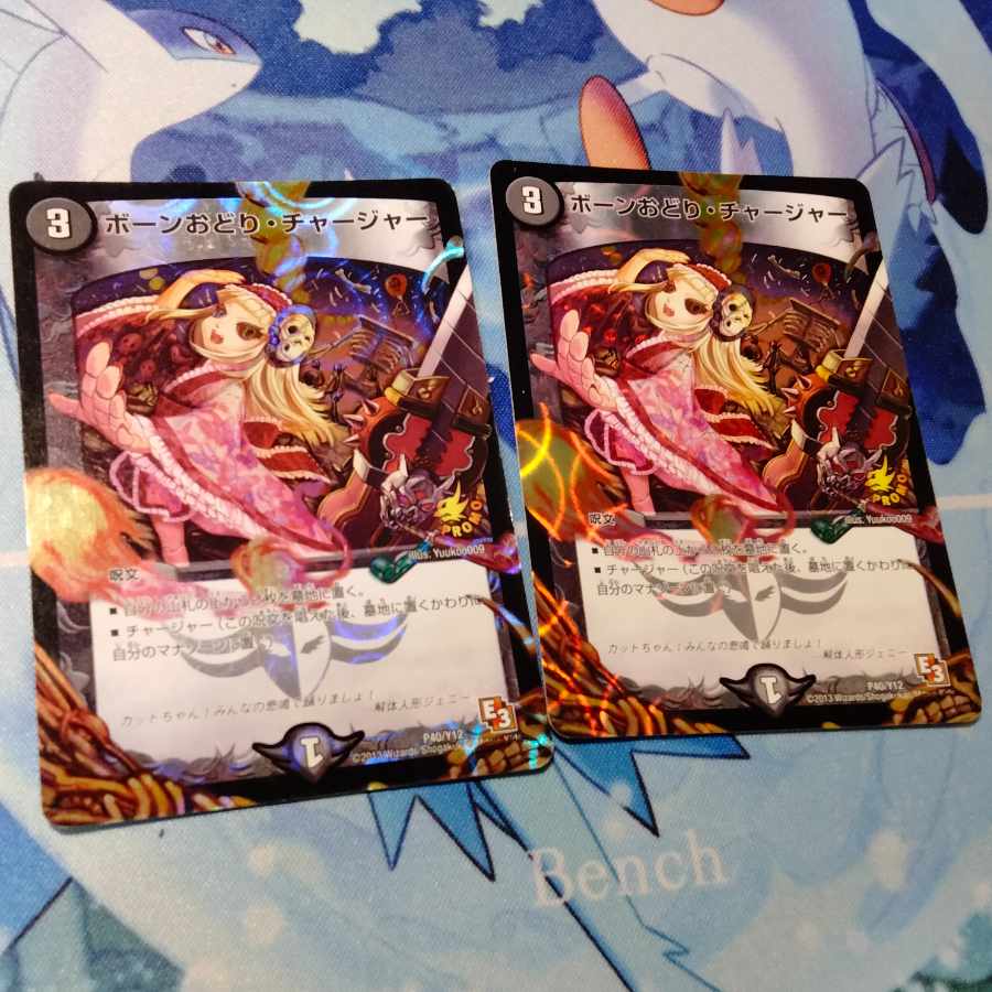 Bone Dance Charger P40/Y12