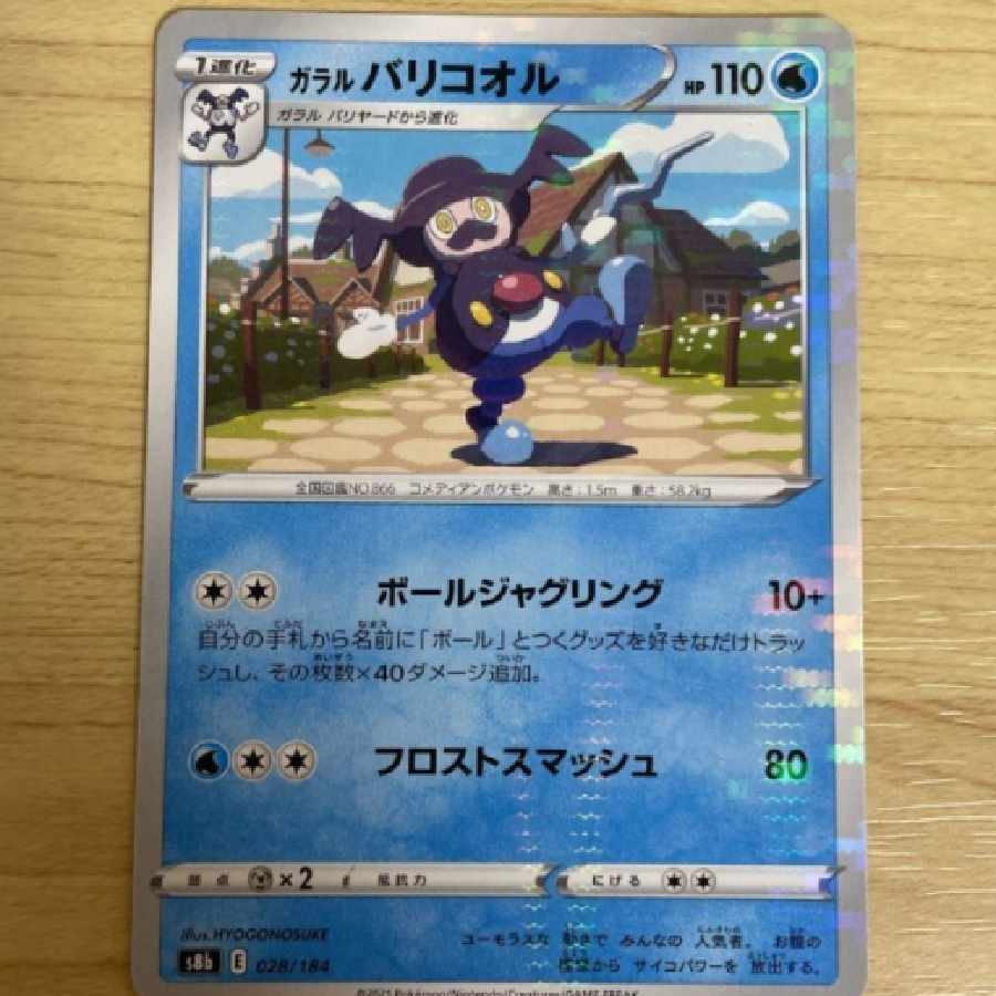 Pokemon Card Galal Mr. Rime Mirror