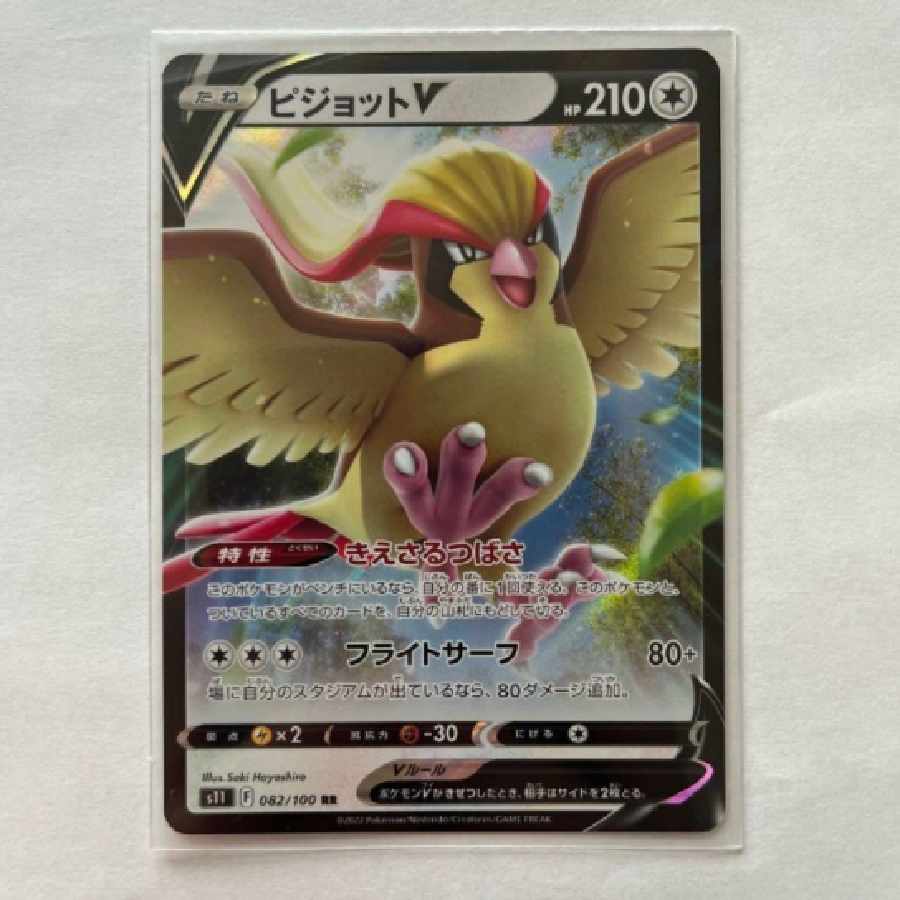 Pokémon Card Bijot V RR