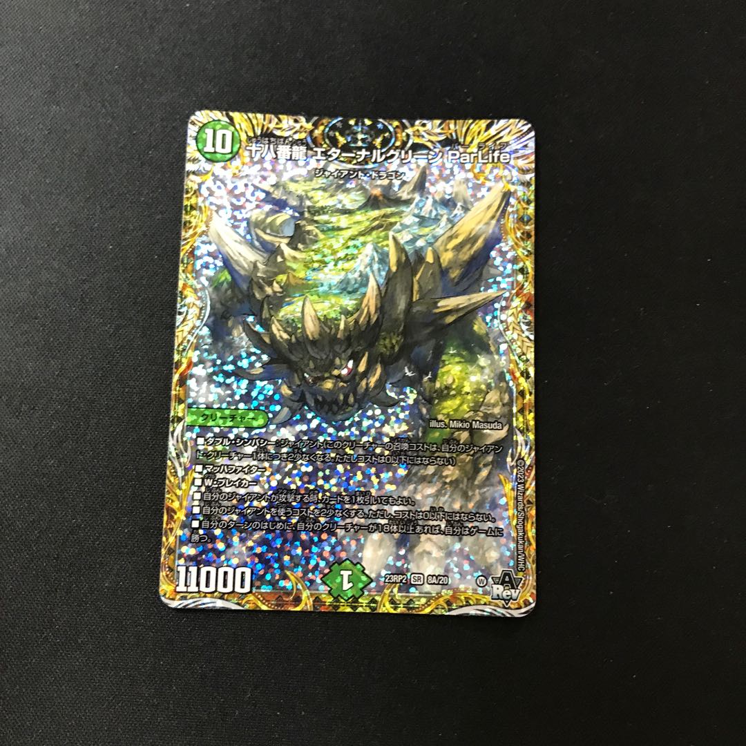 Eighteenth Dragon Eternal Green ParLife SR a