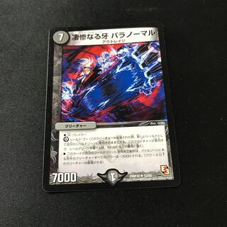 凄惨なる牙 パラノーマル R 13/55 1枚