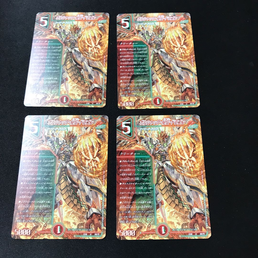 Borshak, Secret, Dragon U 50/75 4 copies