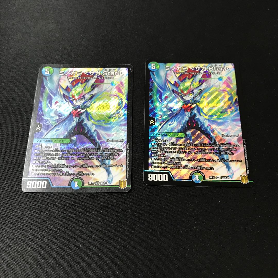 Minogami <Saga.Star> SR S7/S11