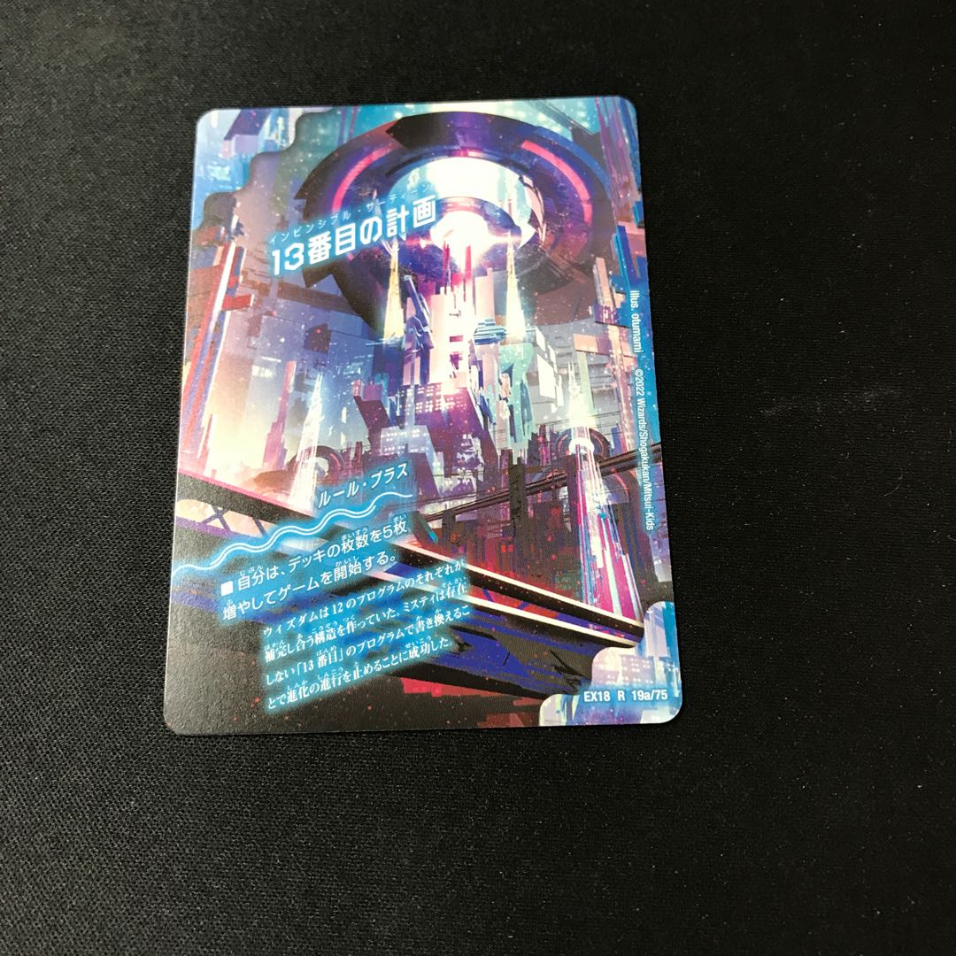 サファイア・ミスティ／13番目の計画