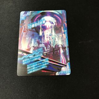 サファイア・ミスティ／13番目の計画