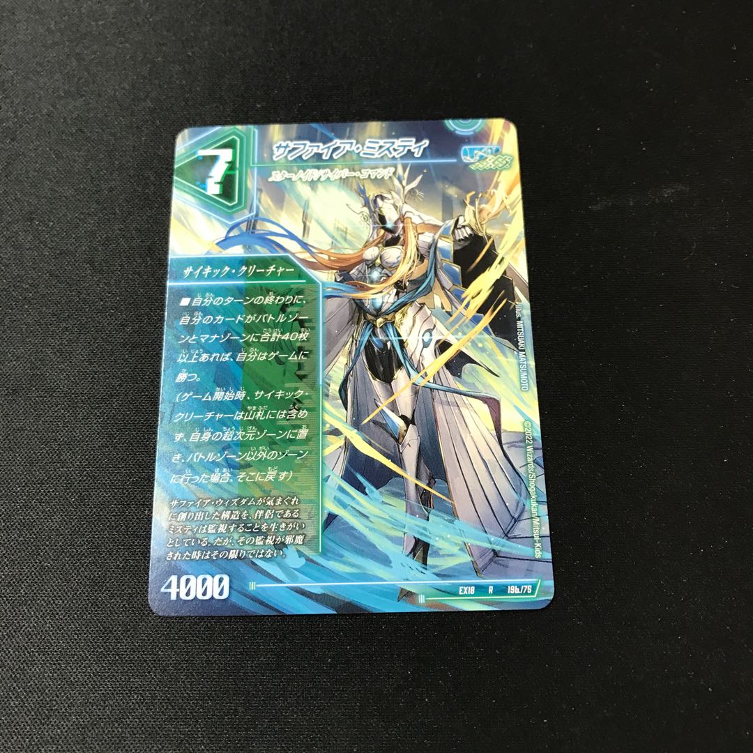 サファイア・ミスティ／13番目の計画