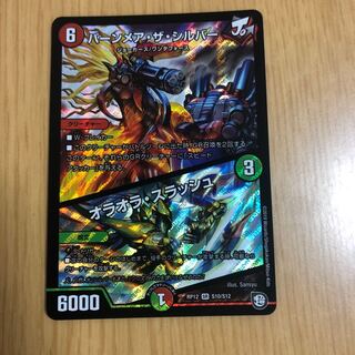 バーンメア・ザ・シルバー・スラッシュ