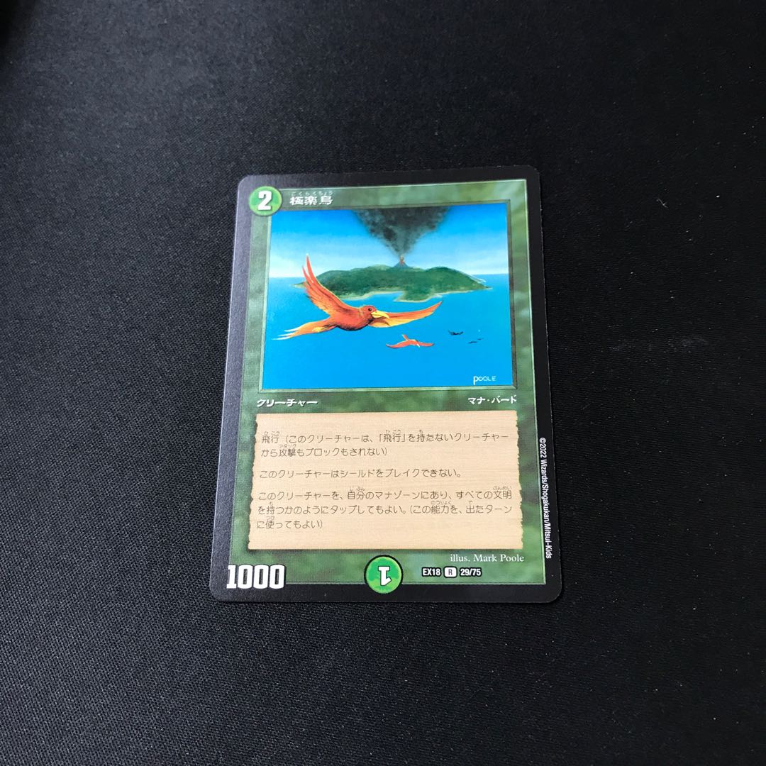 極楽鳥 R 29/75 1枚