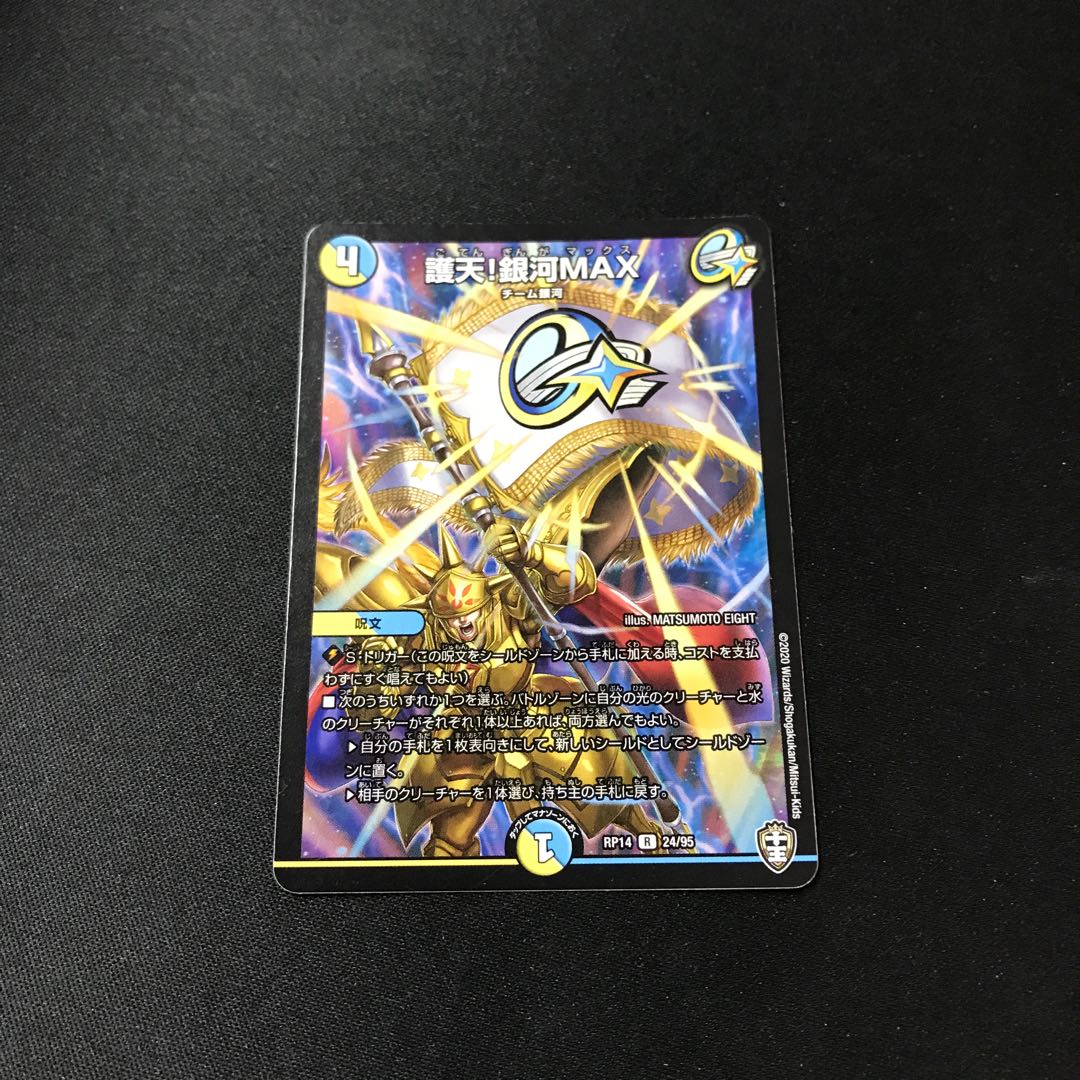 Proten! Ginga MAX R-foil 22/110