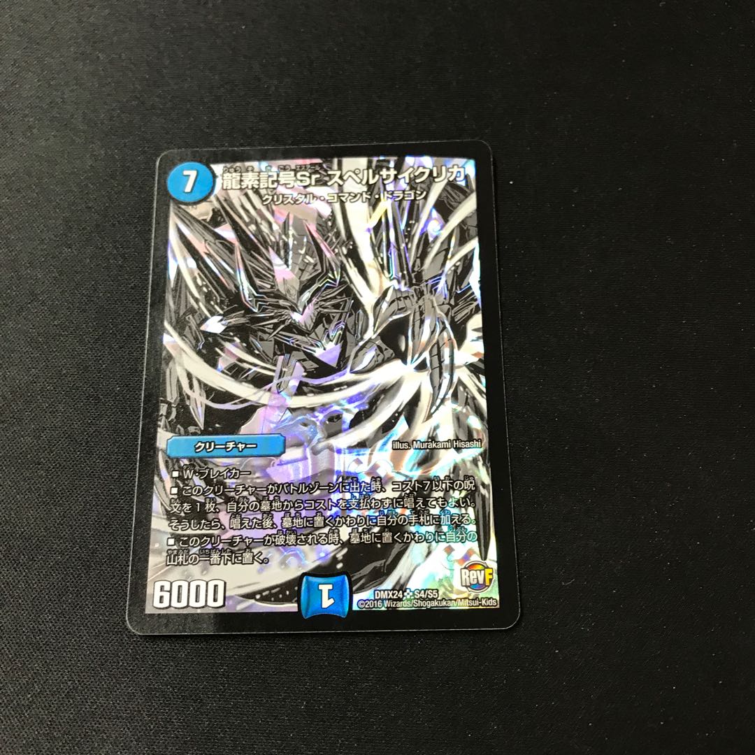 Dragon element symbol Sr Spell Cyclica