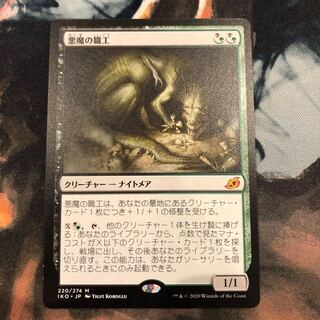 悪魔の職工　日本語　3枚 イコリア