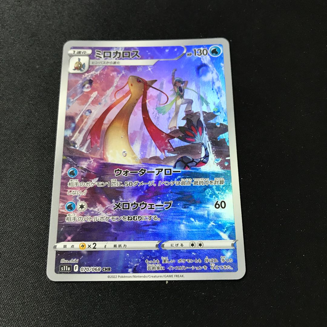 Milotic CHR 070/068