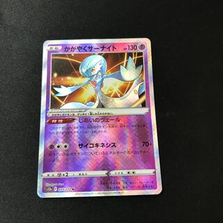 かがやくサーナイト K 055/172