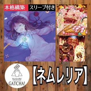 遊戯王 ネムレリア」の激安通販 | magi