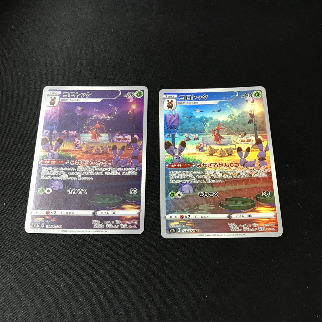 コロトック AR 174/172 1枚