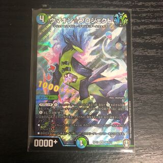 ウマキン☆プロジェクト