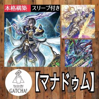 Ships immediately! Manadum] Deck Yu-Gi-Oh Manadum Prime Heart Manadum Triloskuta Visas-Amritala Baronne de Fleur Dis Patel, Beast God of the Abyss Chaos Anhero Chaos Twin Wings