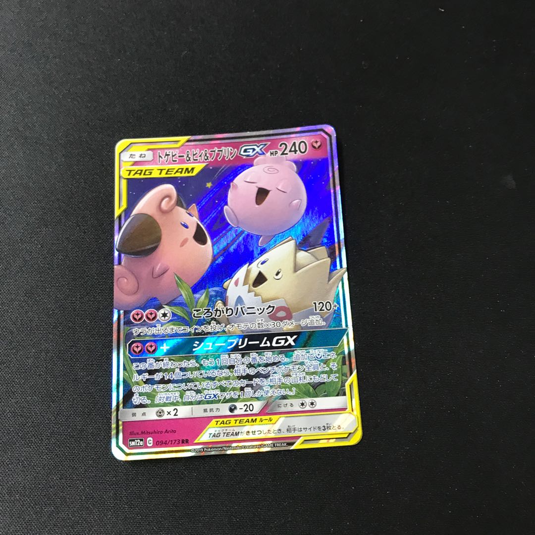 Togepi&Cleffa&IgglybuffGX