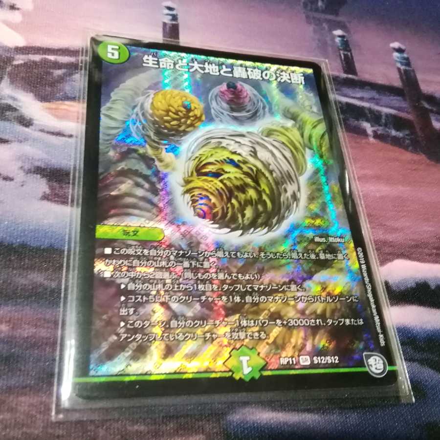 (追跡付き発送)生命と大地と轟破の決断　パーフェクトネイチャー